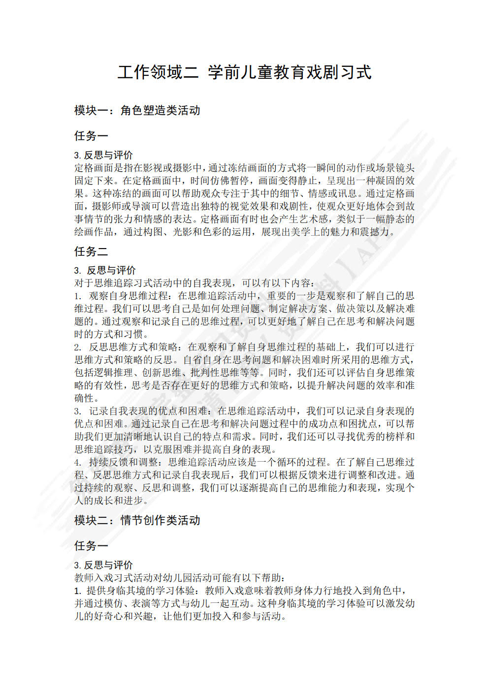 学前儿童教育戏剧实践指导