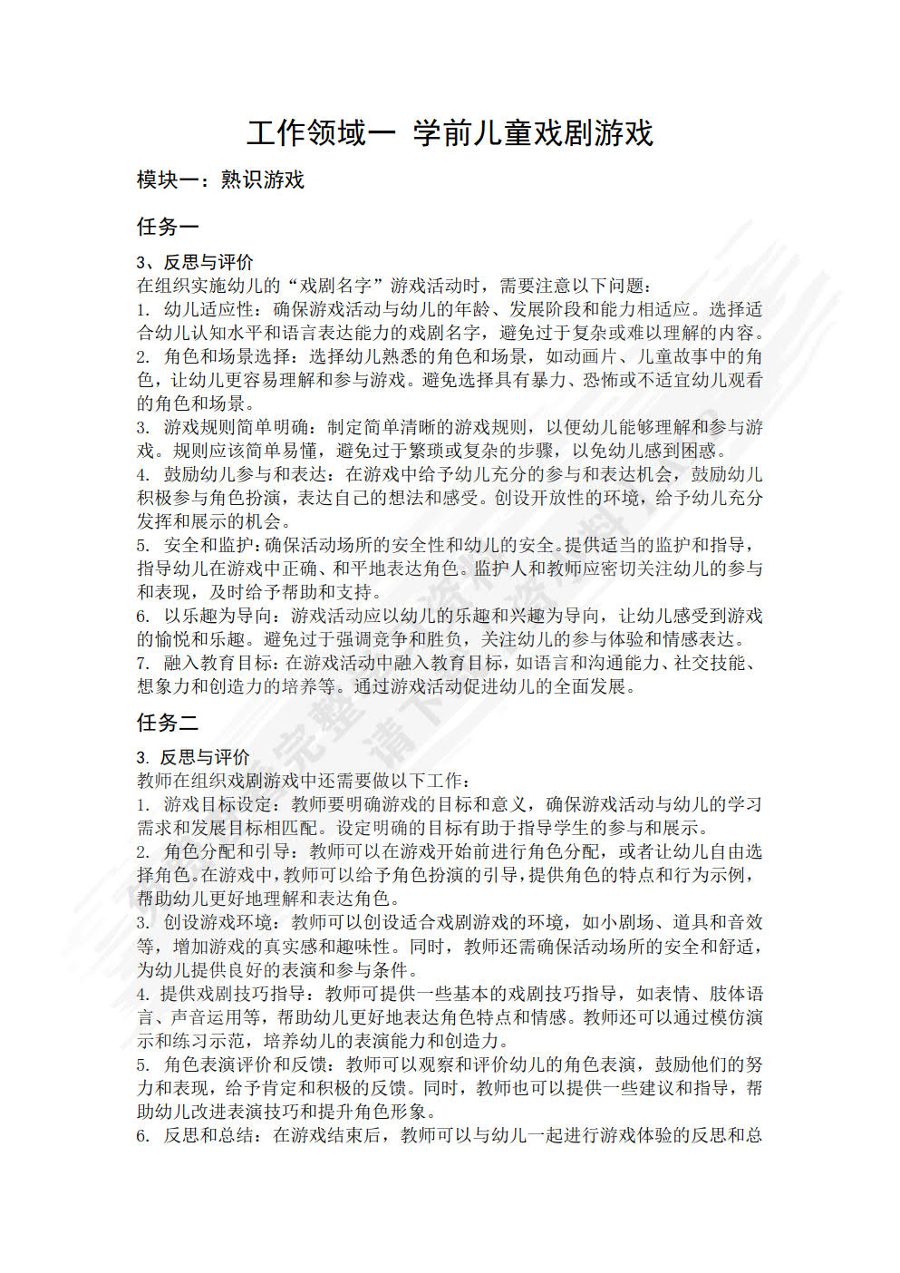 学前儿童教育戏剧实践指导