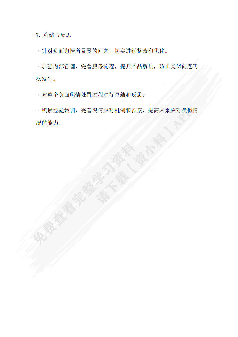 旅游新媒体营销与运营