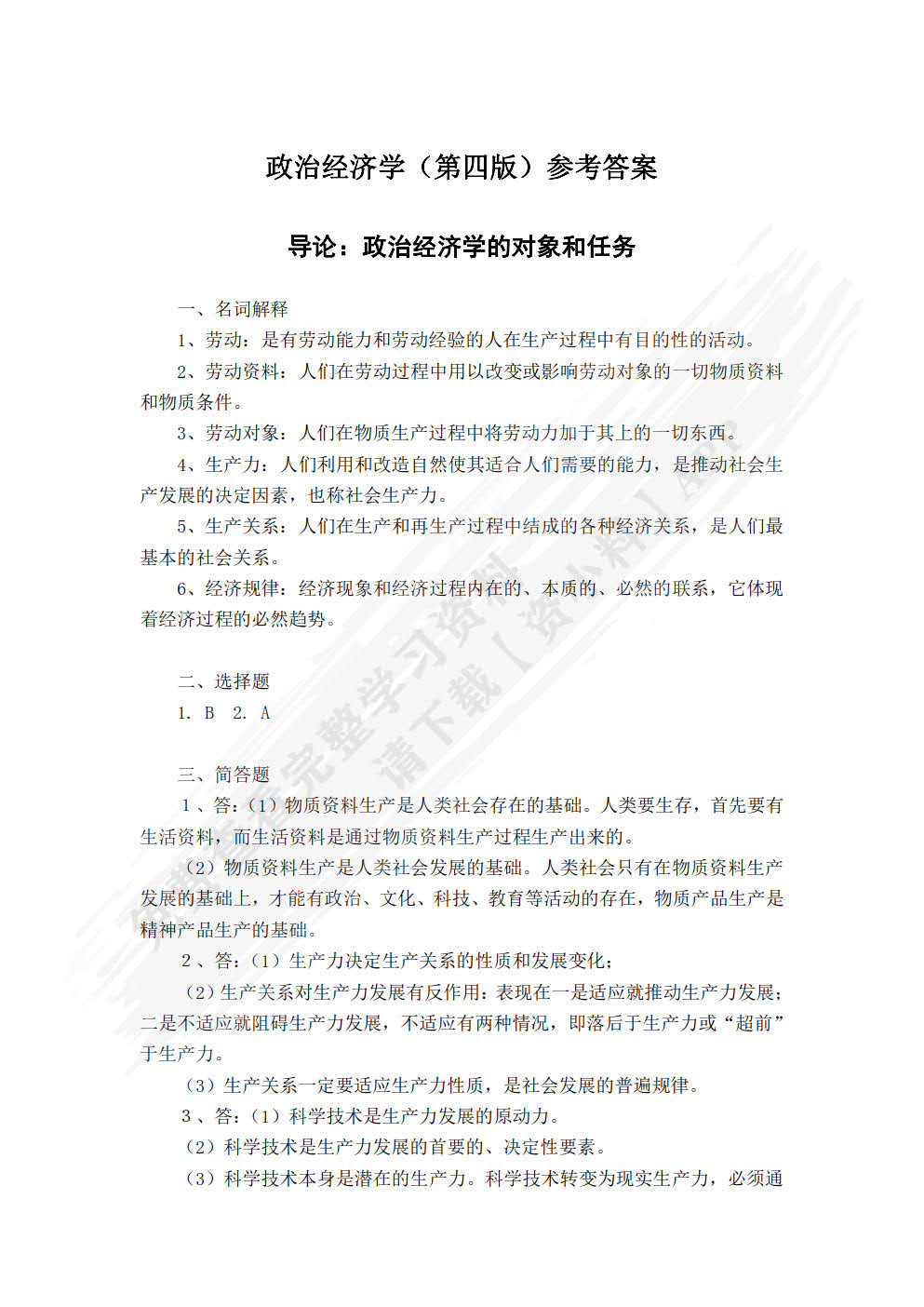 政治经济学（第四版）