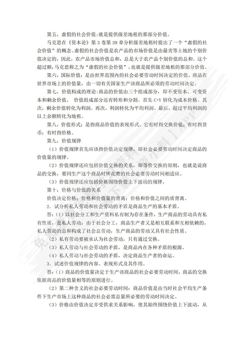 政治经济学（第四版）