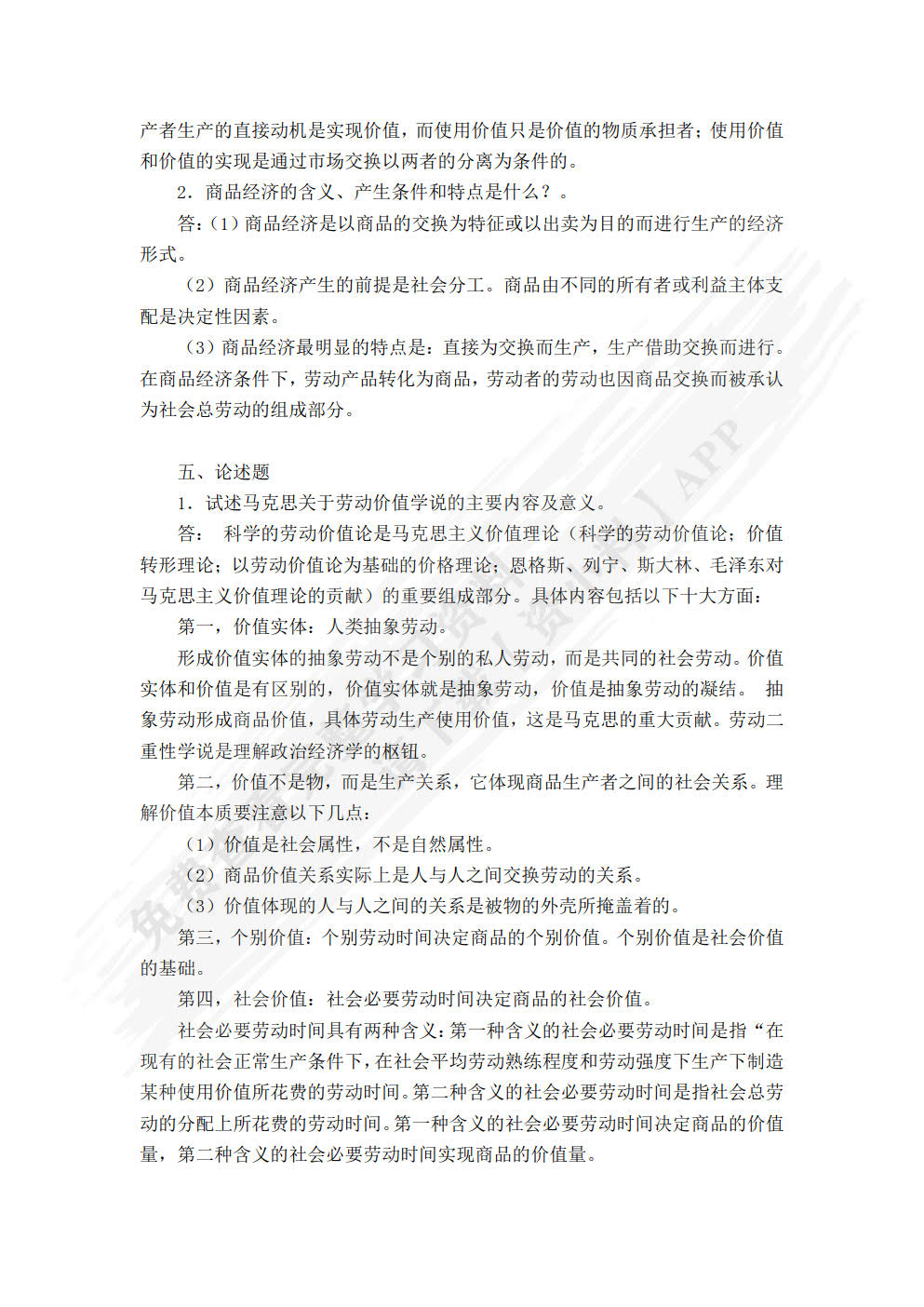 政治经济学（第四版）