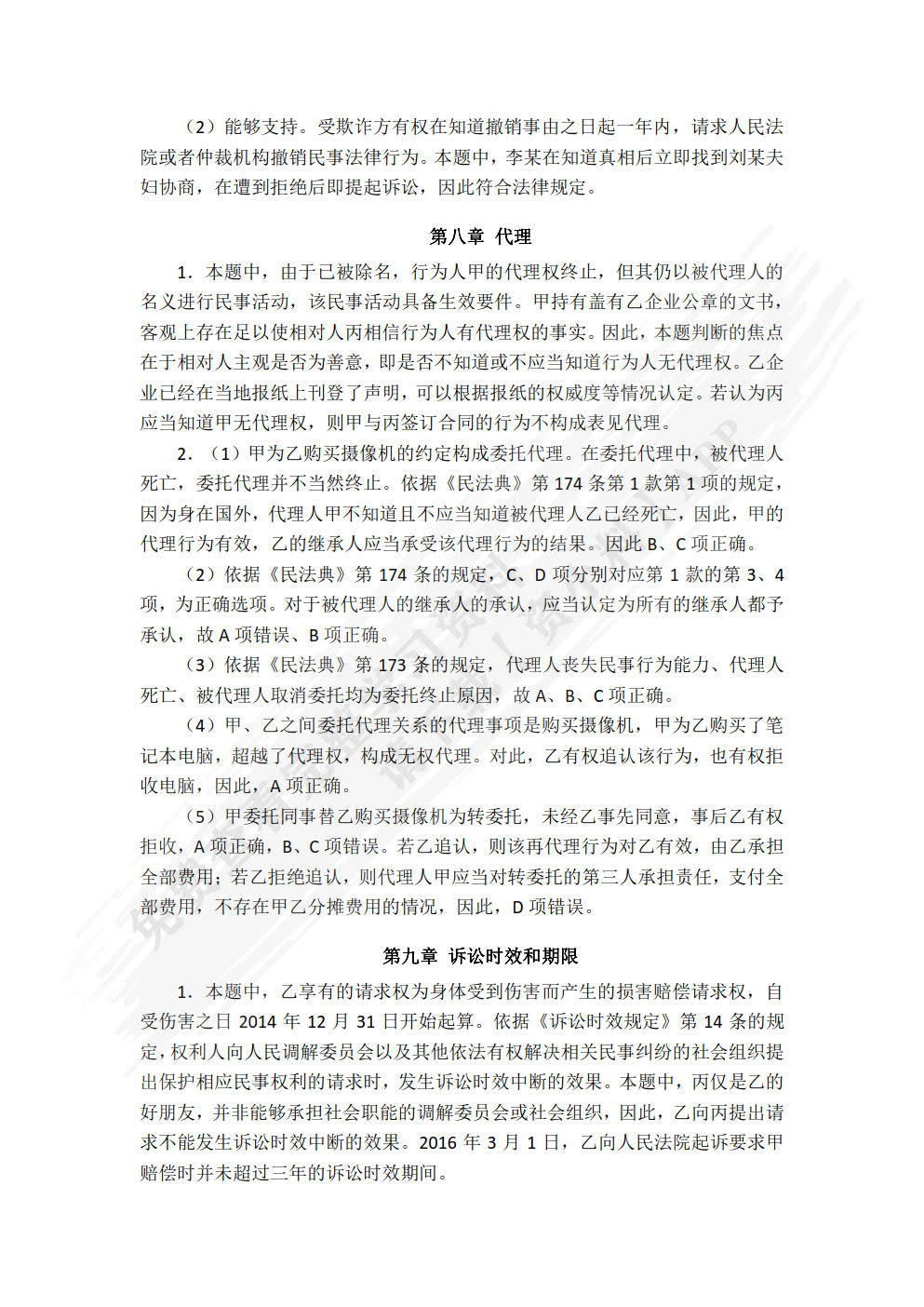 民法（第五版）