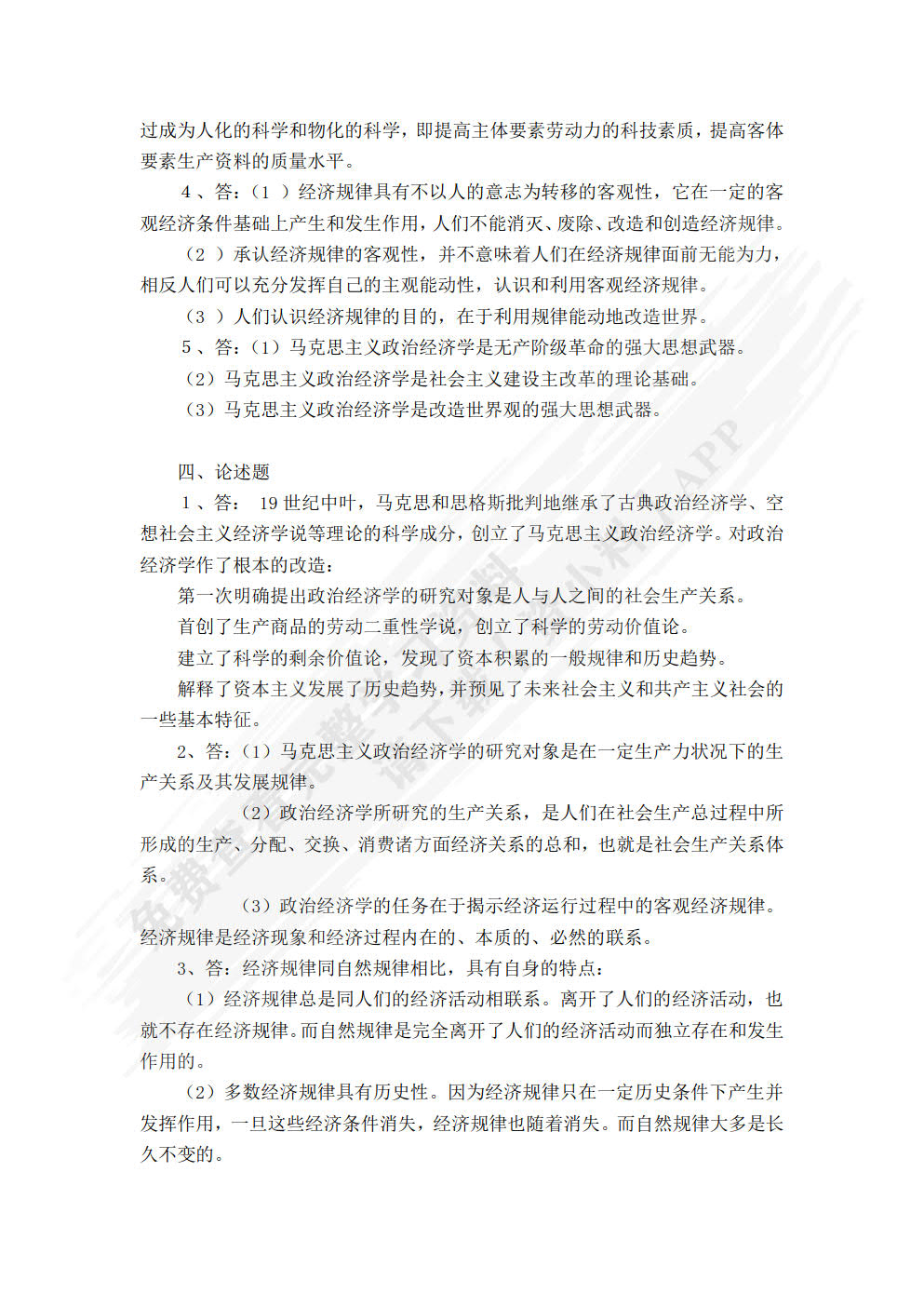 政治经济学（第四版）