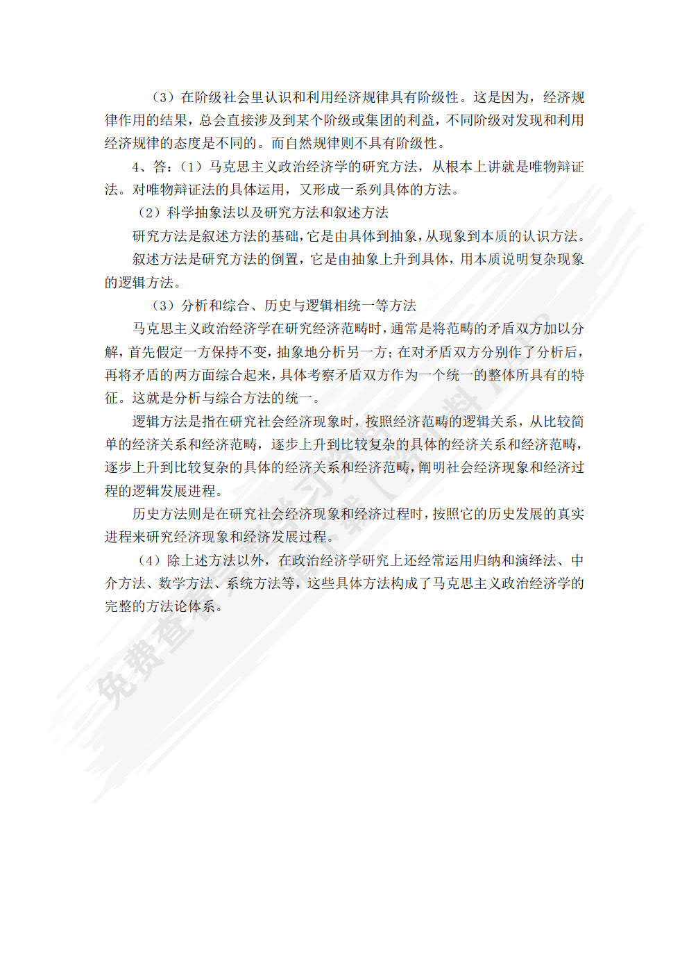 政治经济学（第四版）