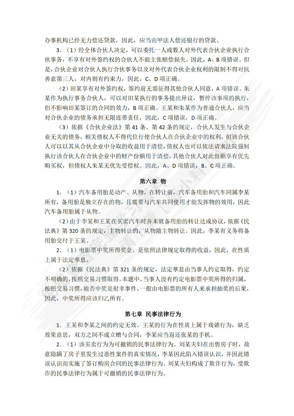民法（第五版）