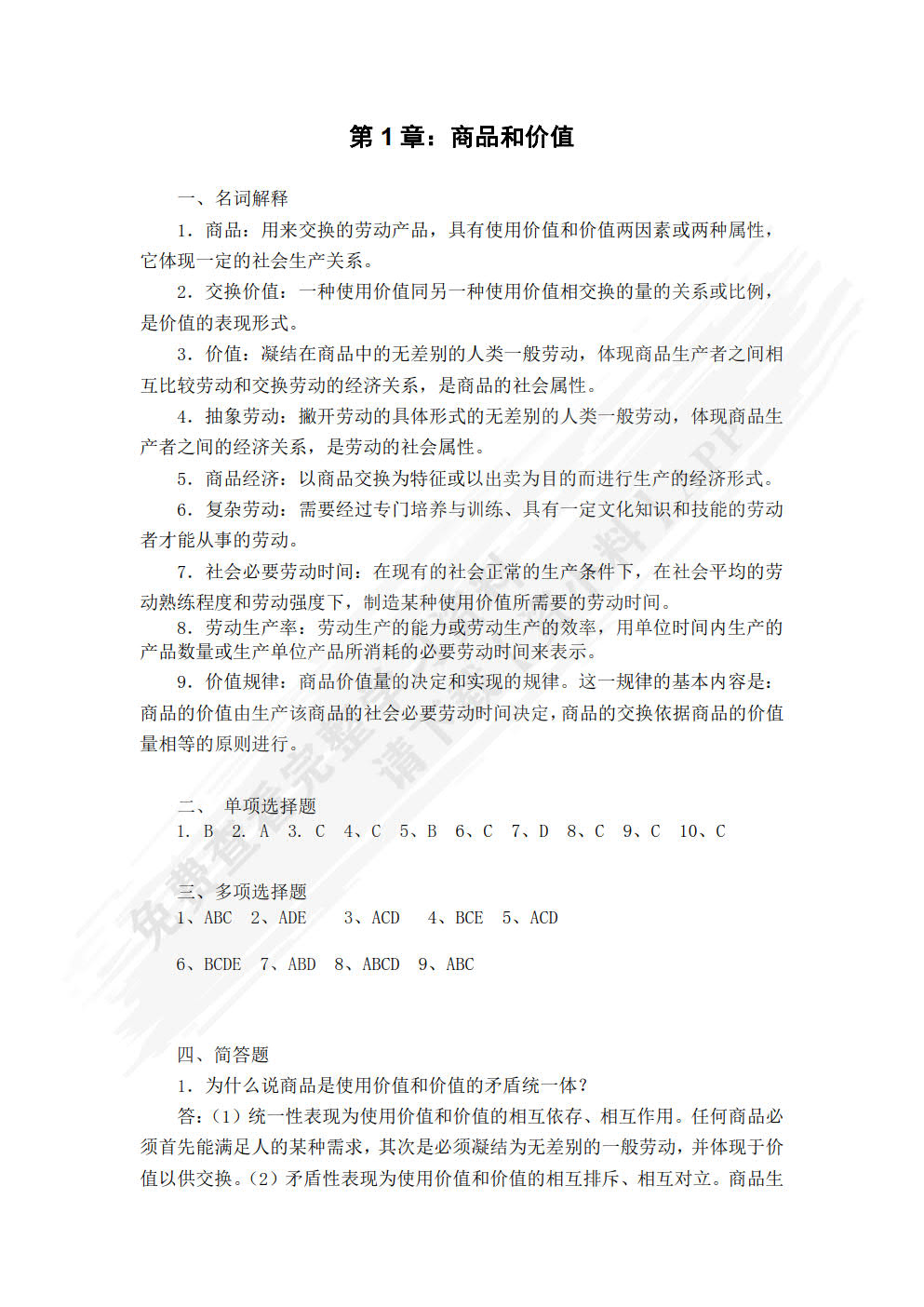 政治经济学（第四版）