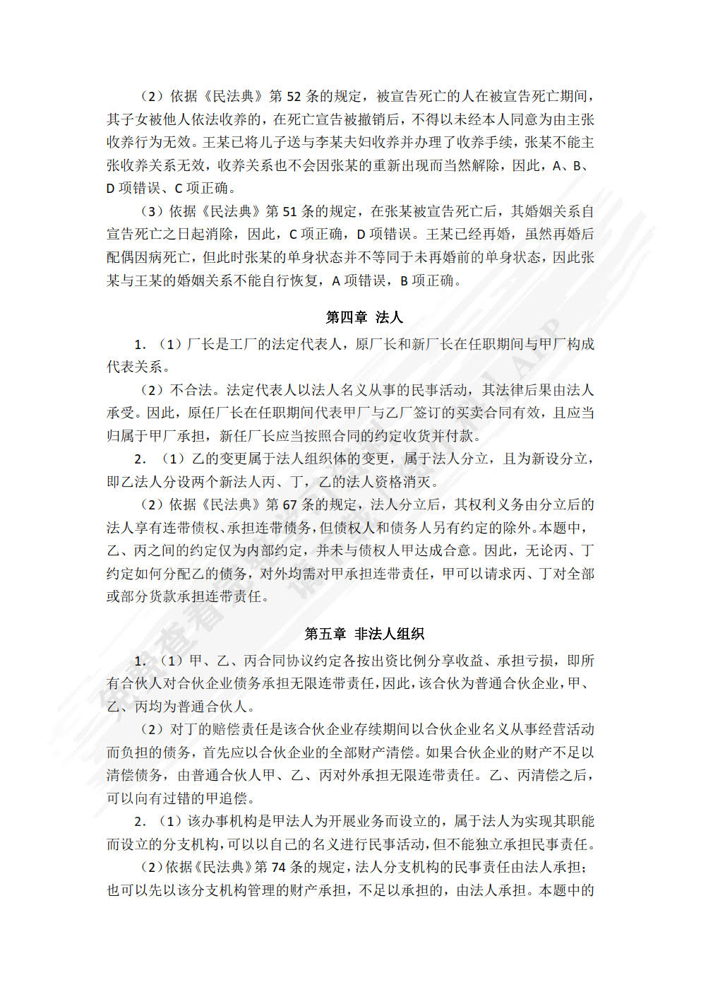 民法（第五版）