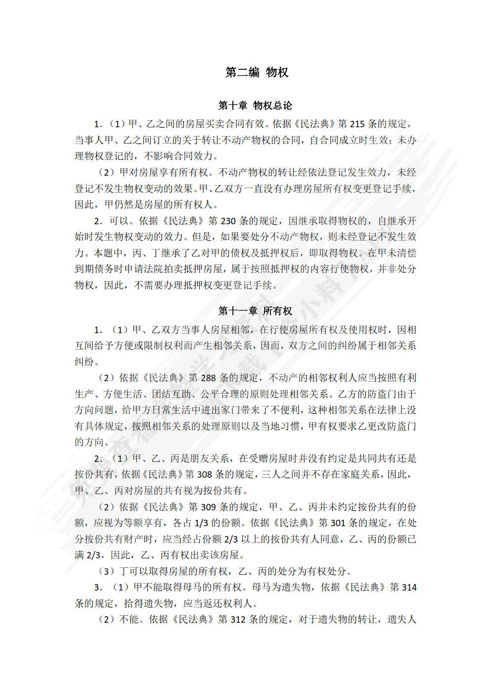 民法（第五版）