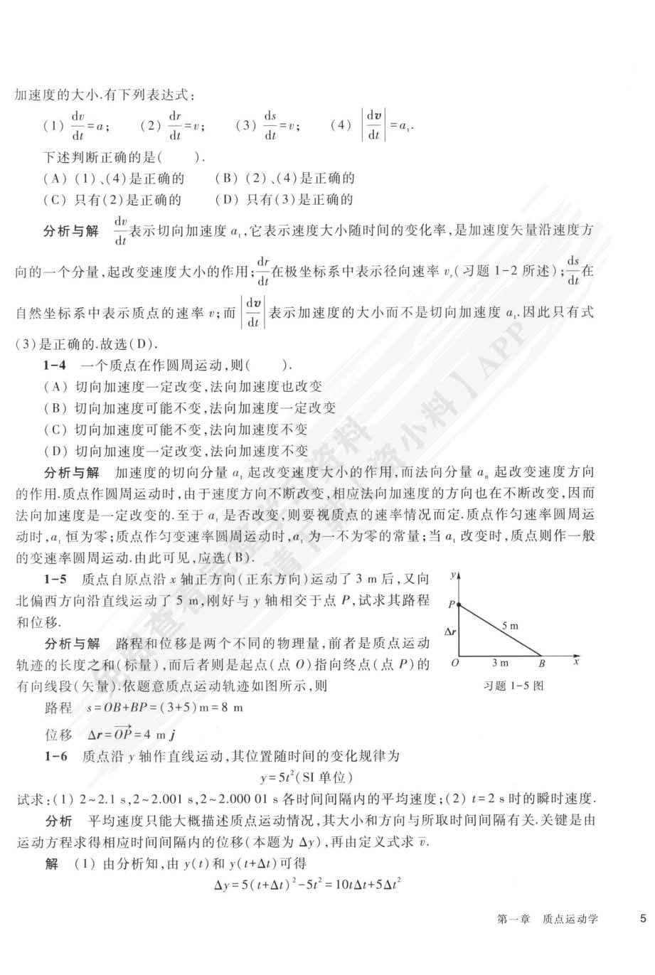 物理学教程（第四版）上册