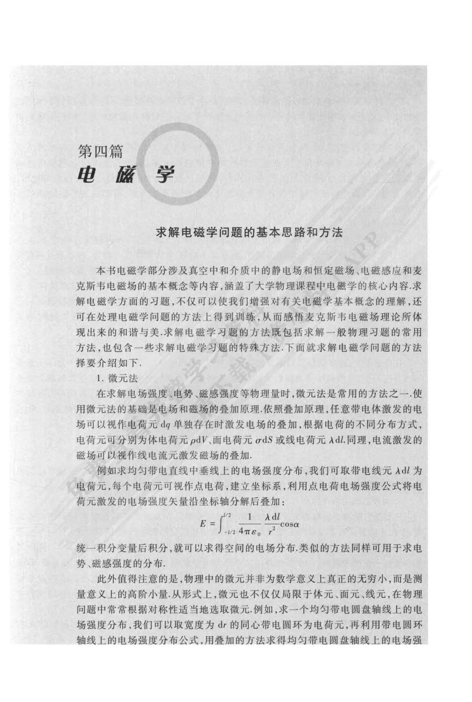 物理学教程（第四版）下册