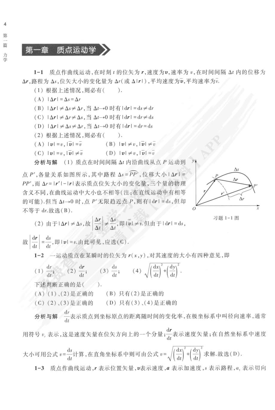 物理学教程（第四版）上册