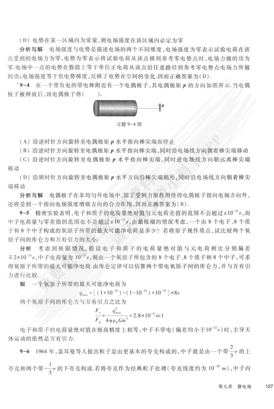 物理学教程（第四版）下册