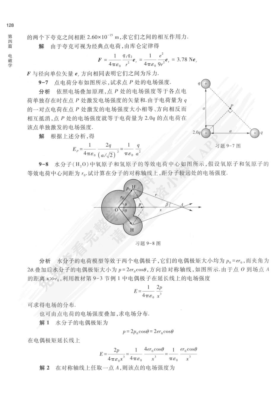 物理学教程（第四版）下册
