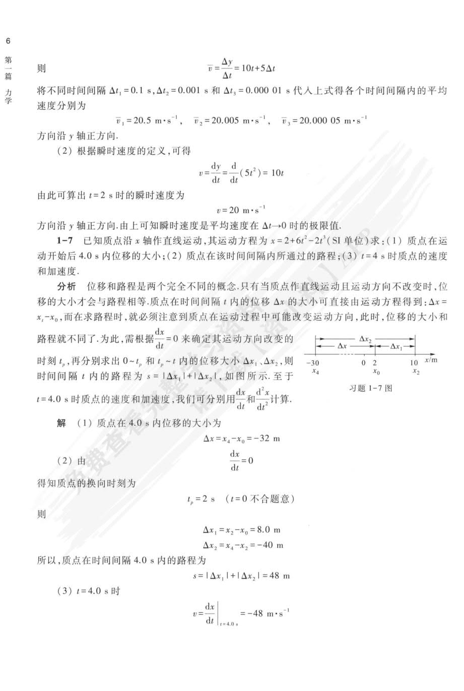 物理学教程（第四版）上册