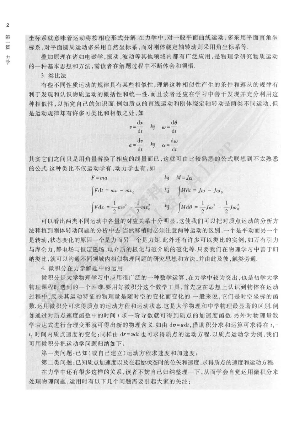 物理学教程（第四版）上册