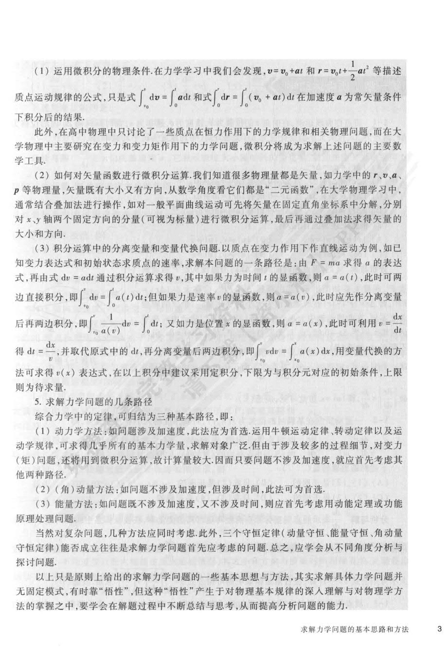物理学教程（第四版）上册