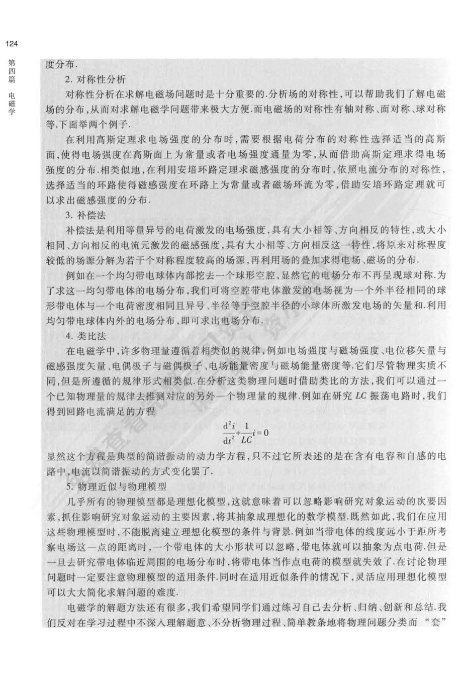 物理学教程（第四版）下册