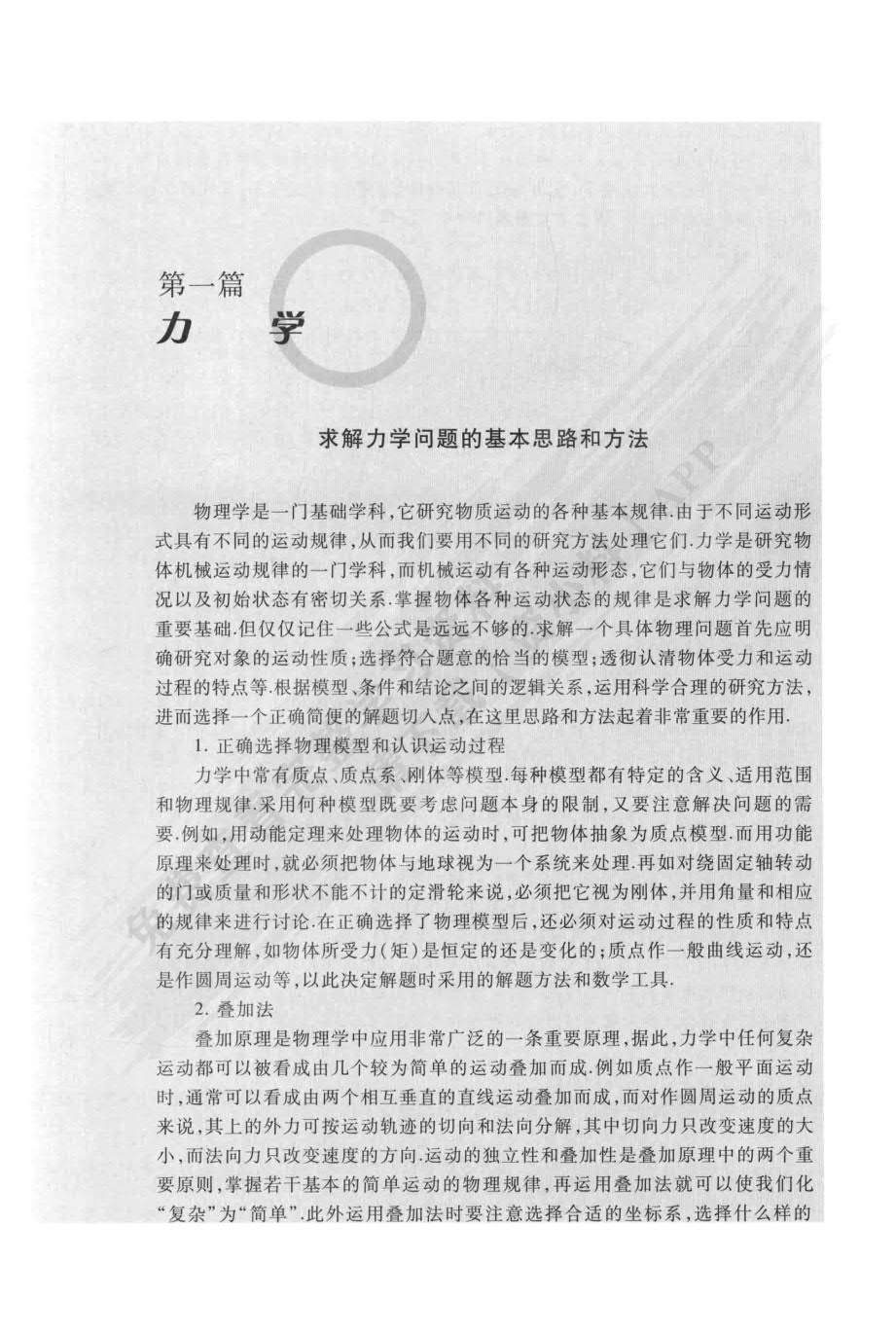 物理学教程（第四版）上册