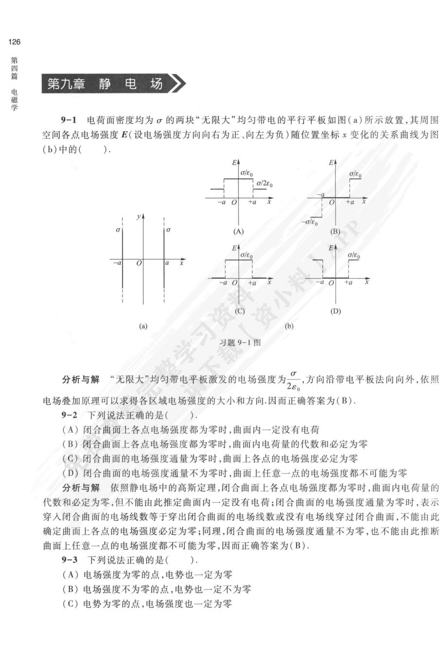 物理学教程（第四版）下册