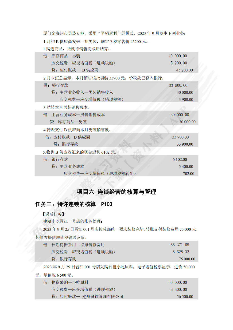 新编商品流通企业会计(第4版)