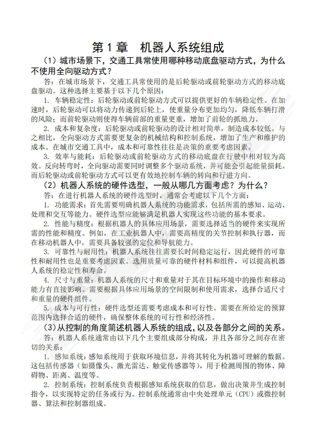机器人操作系统ROS应用实践