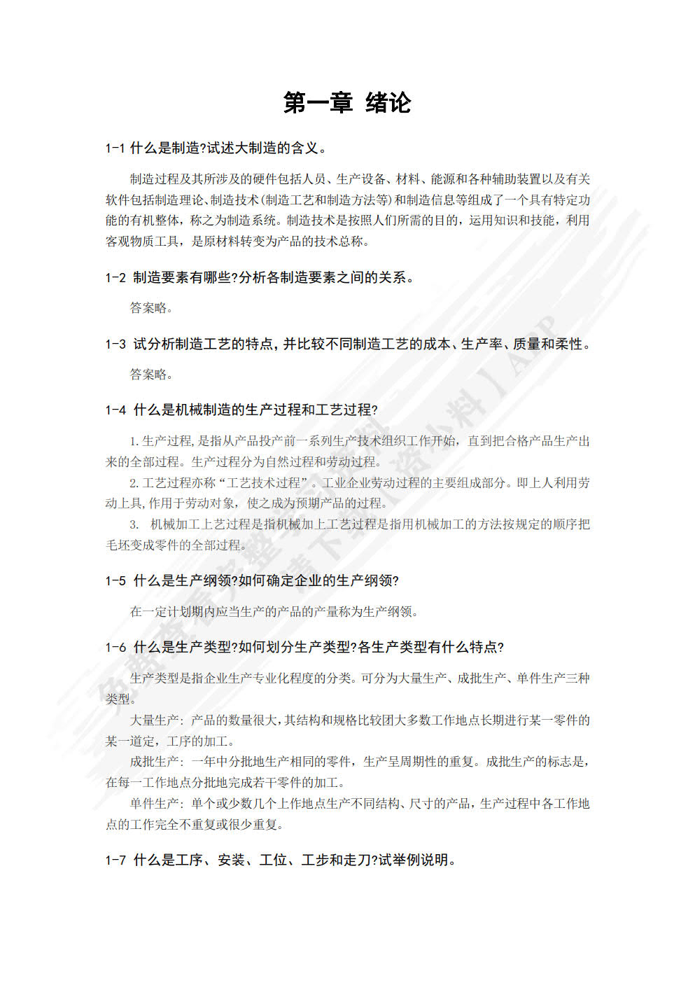 机械制造工艺与装备