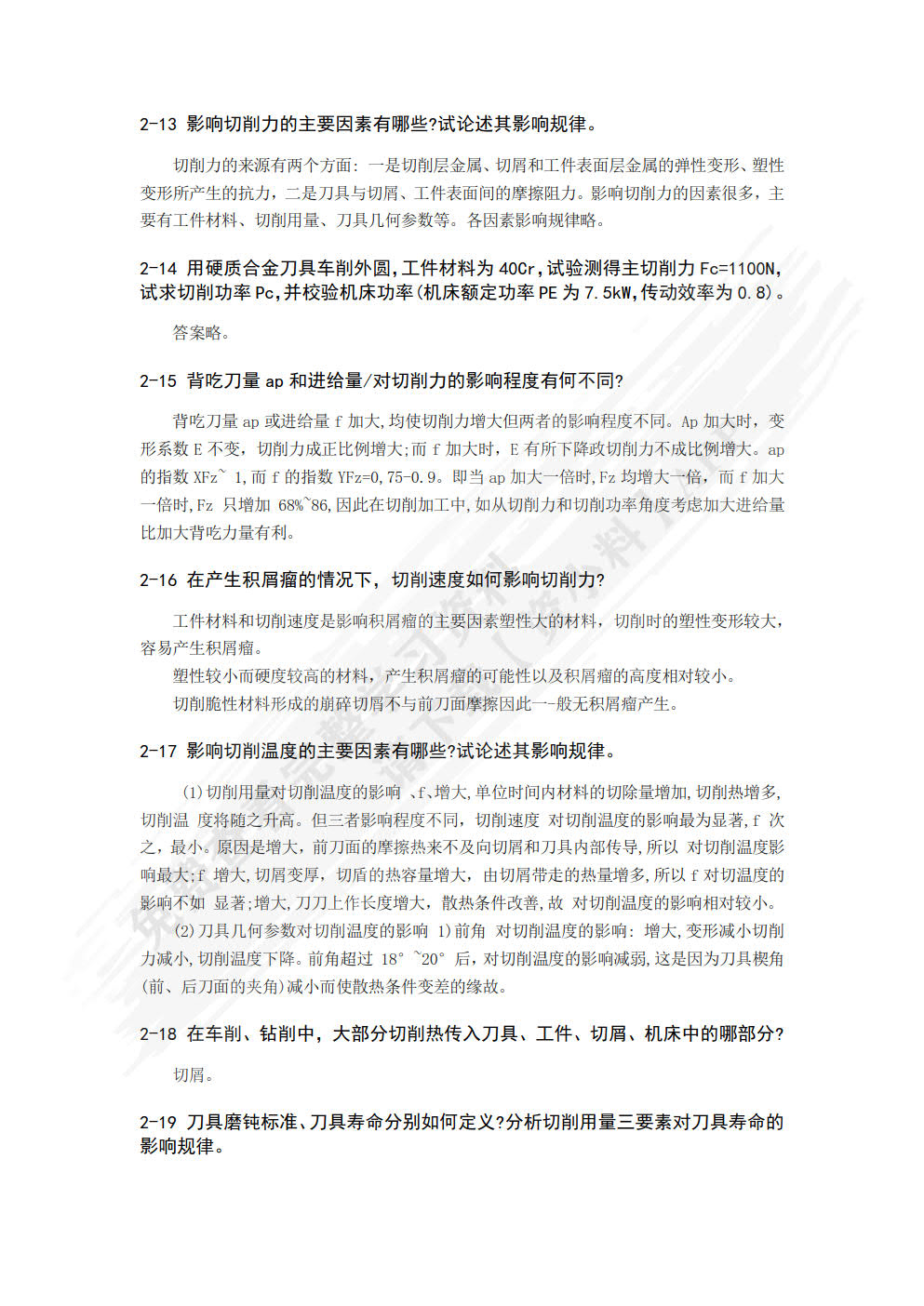 机械制造工艺与装备