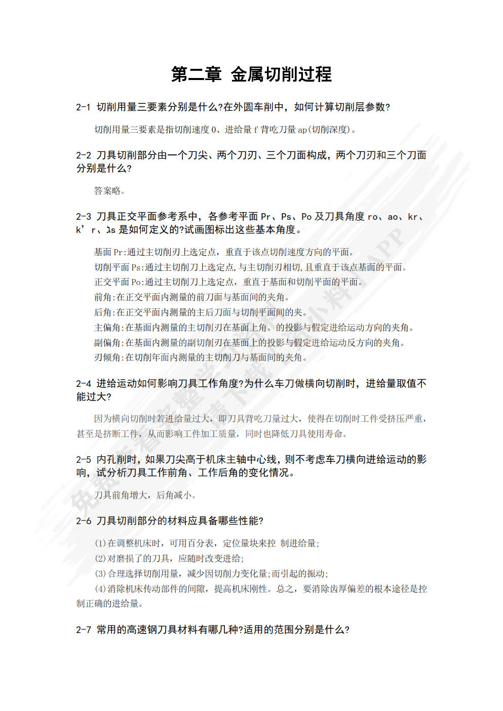 机械制造工艺与装备