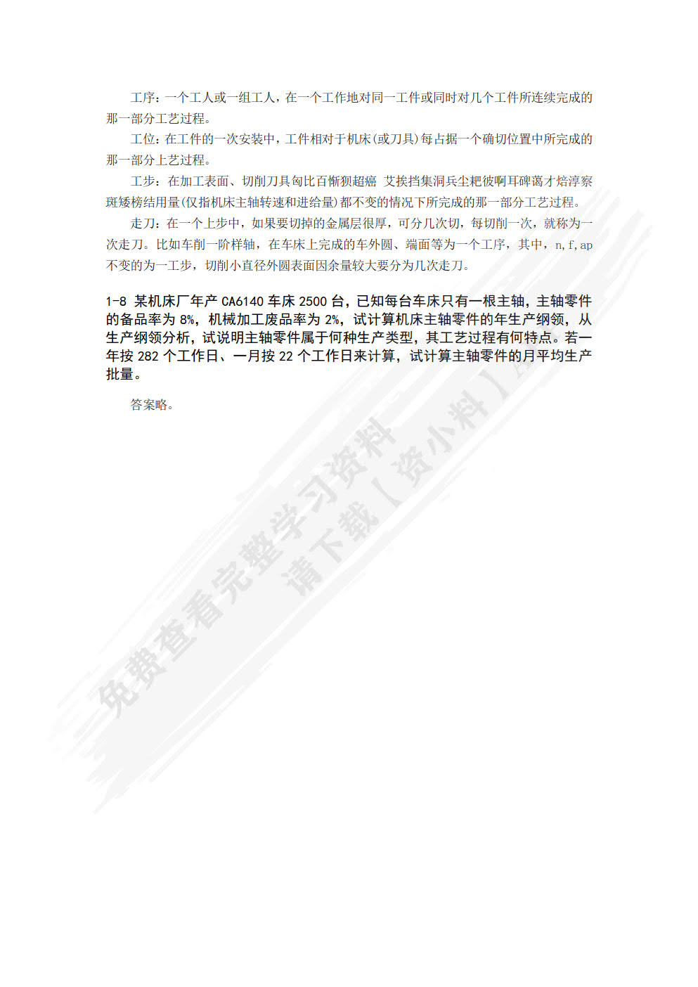 机械制造工艺与装备