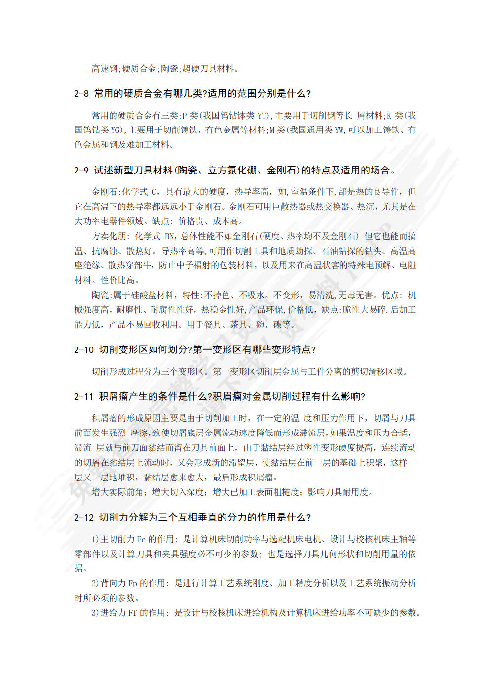 机械制造工艺与装备