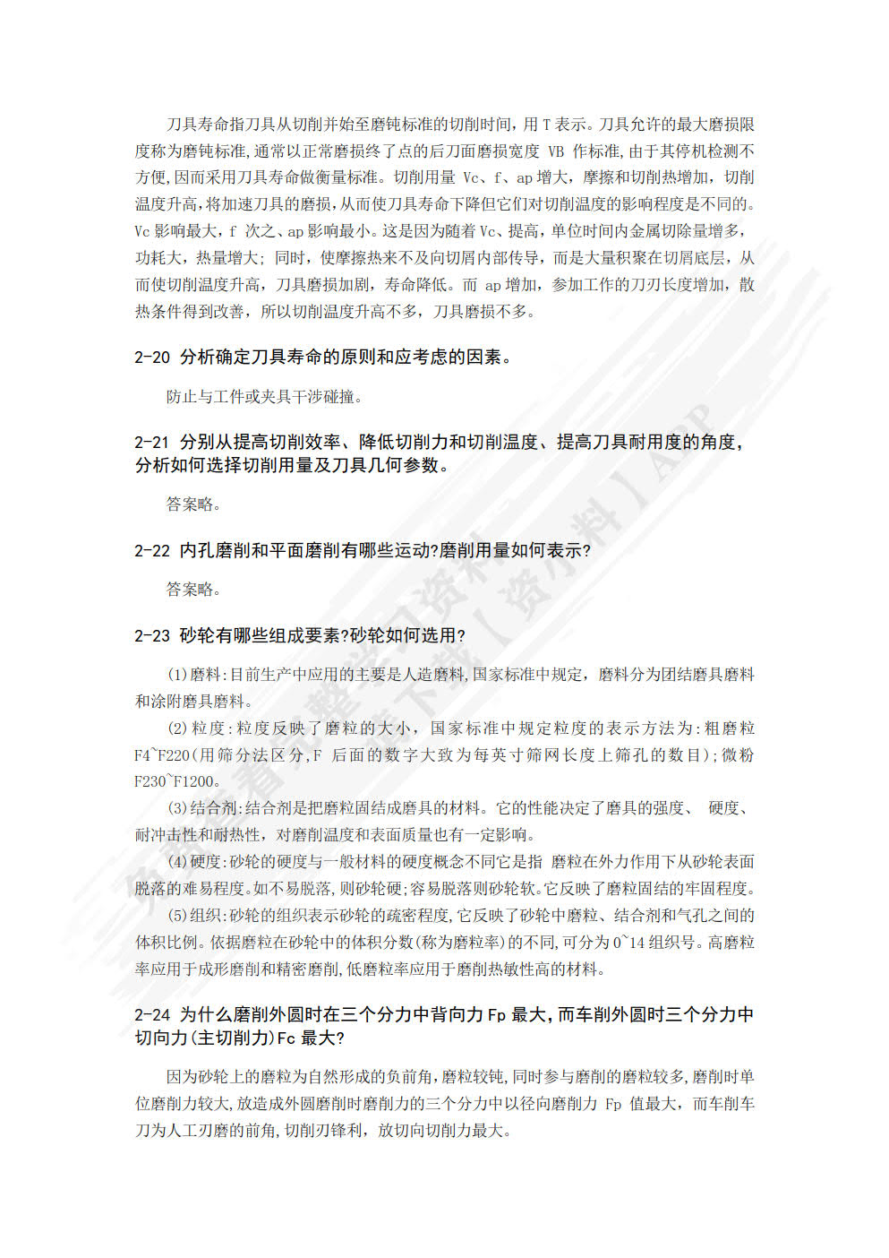 机械制造工艺与装备