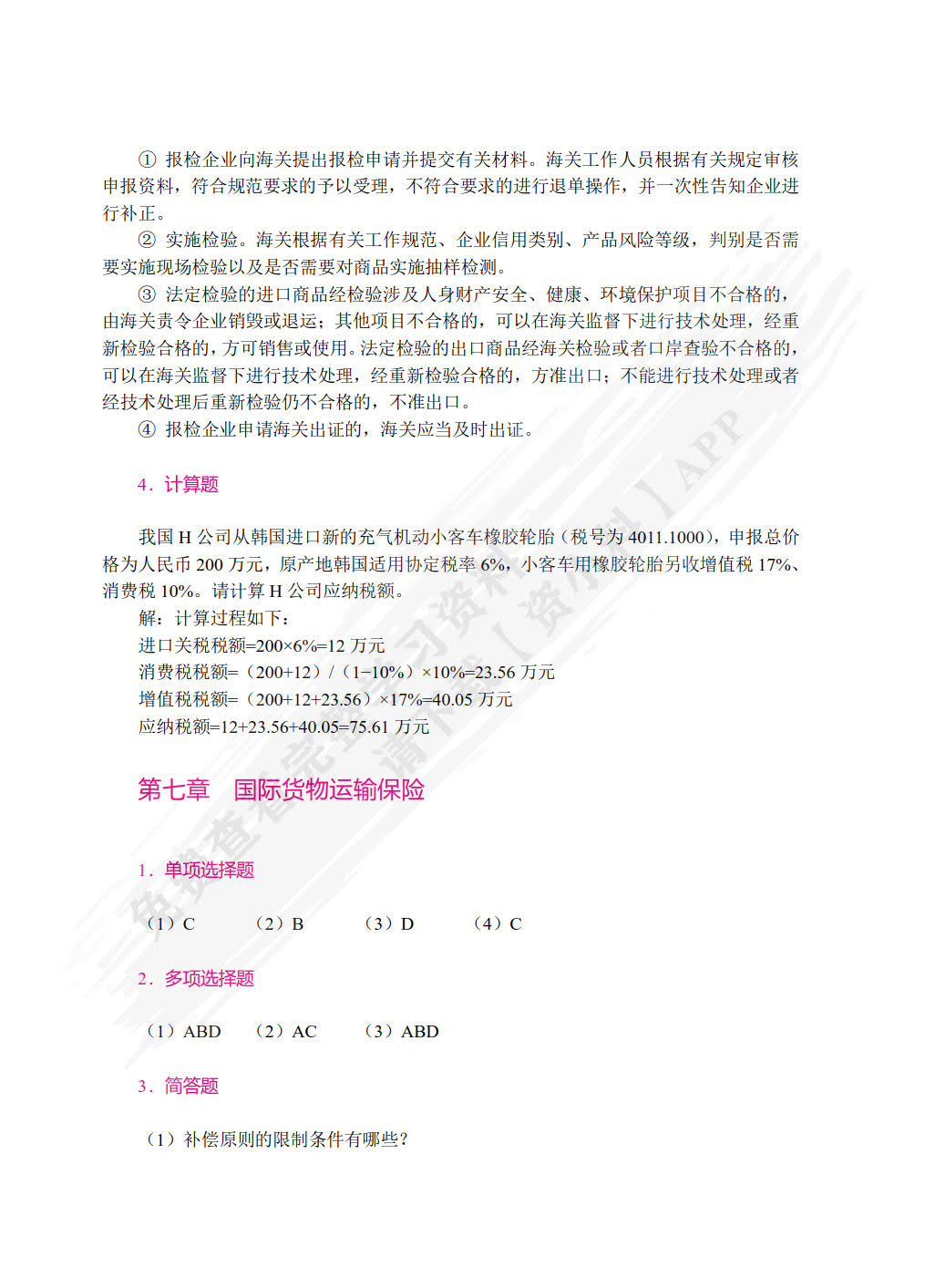 国际物流学（双色）（含微课）