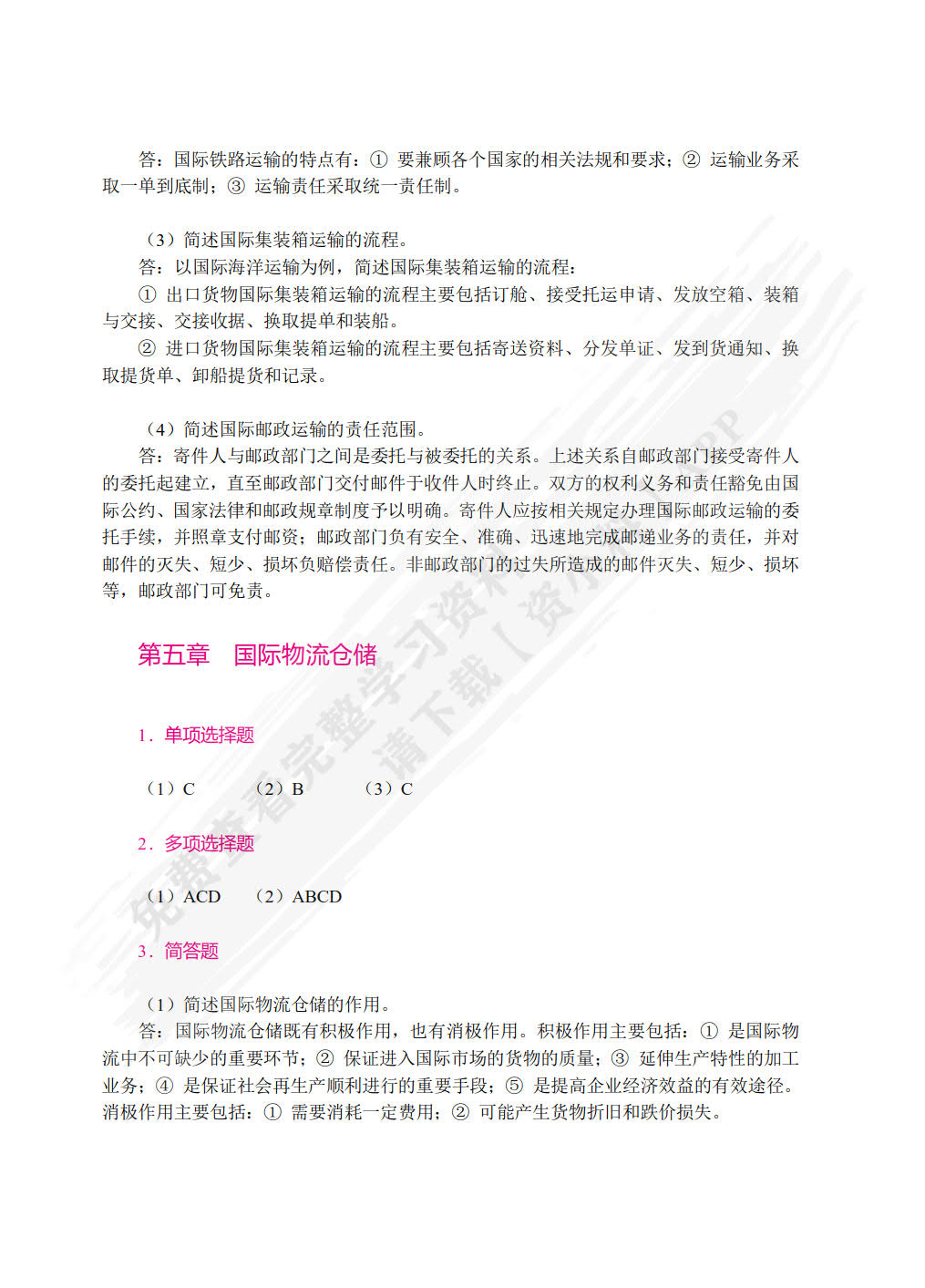 国际物流学（双色）（含微课）