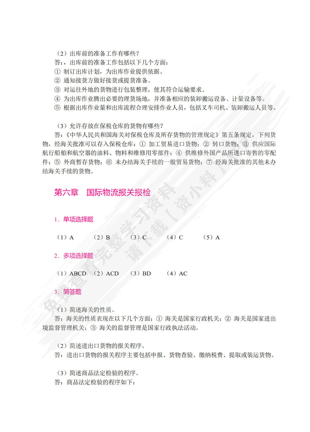 国际物流学（双色）（含微课）