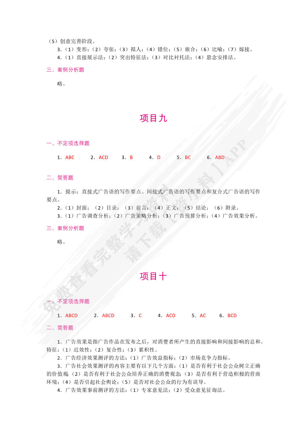 广告原理与实务
