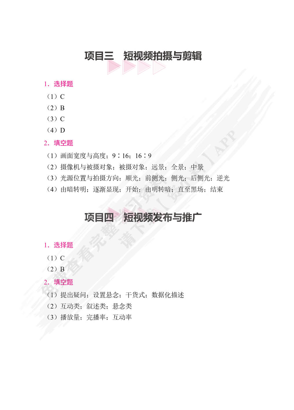 短视频与直播营销