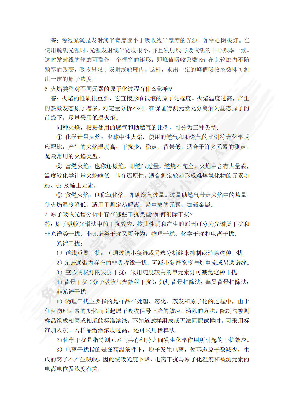环境仪器分析(韩长秀)（第二版）