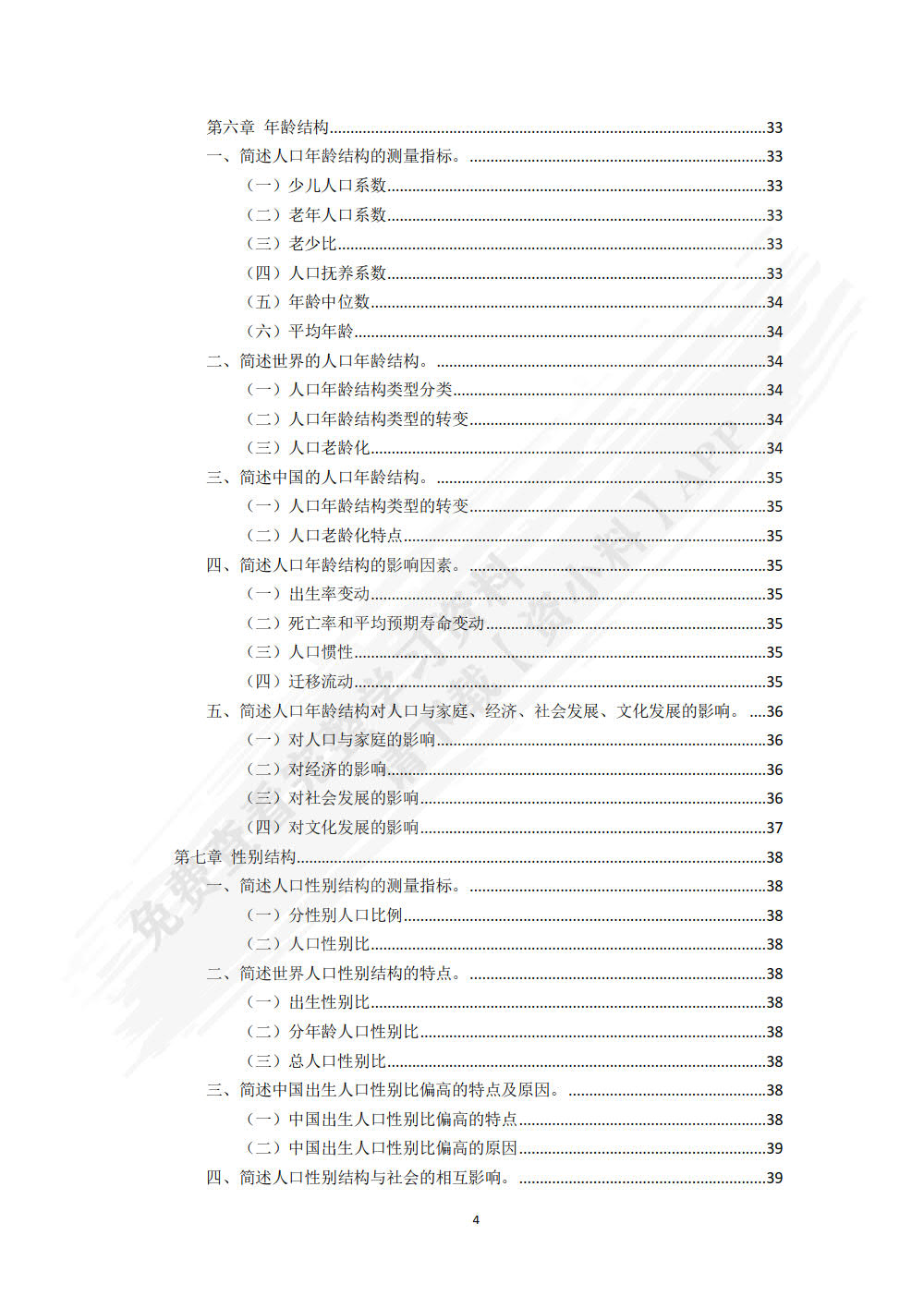 人口社会学（第二版）