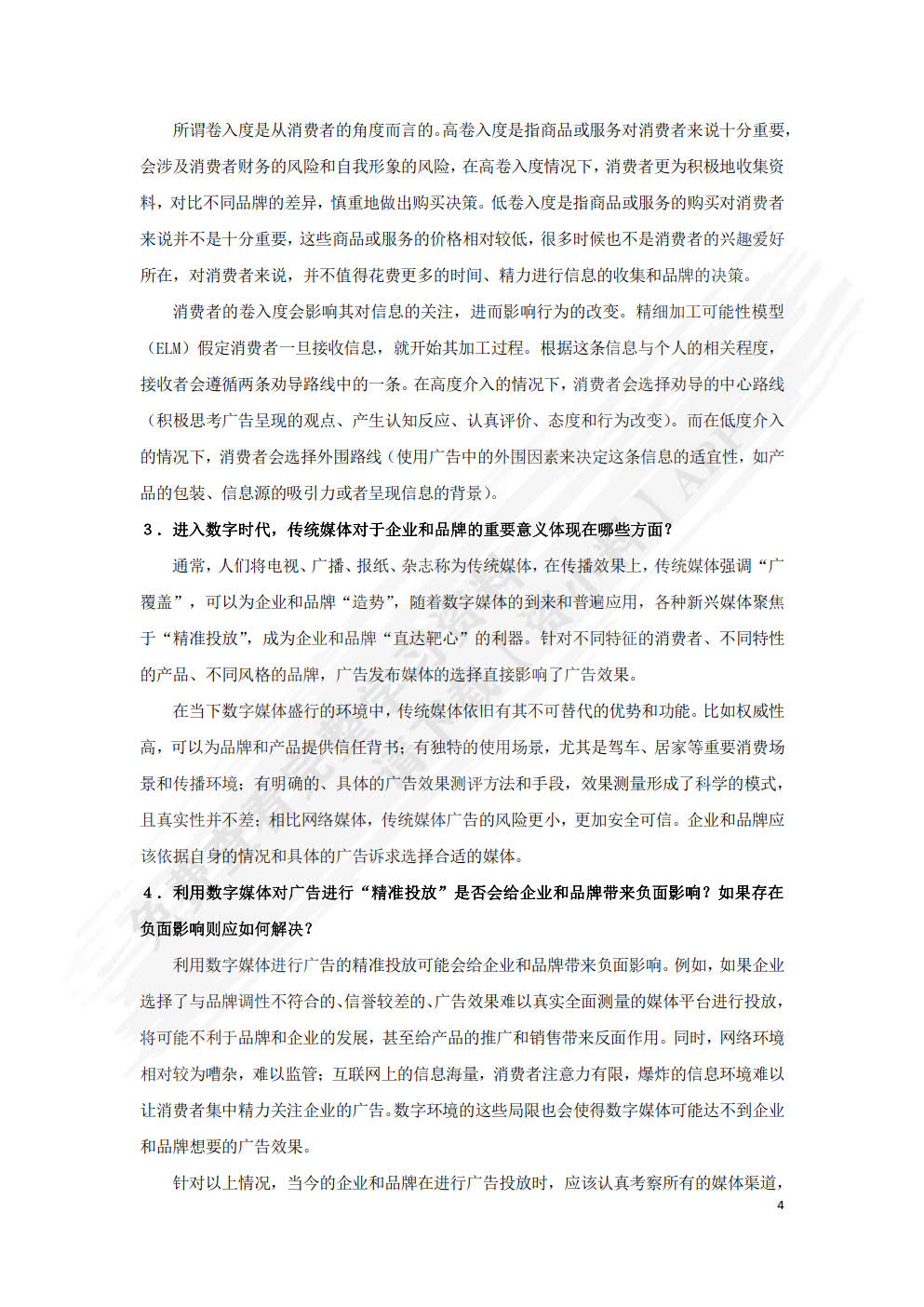 广告效果测评