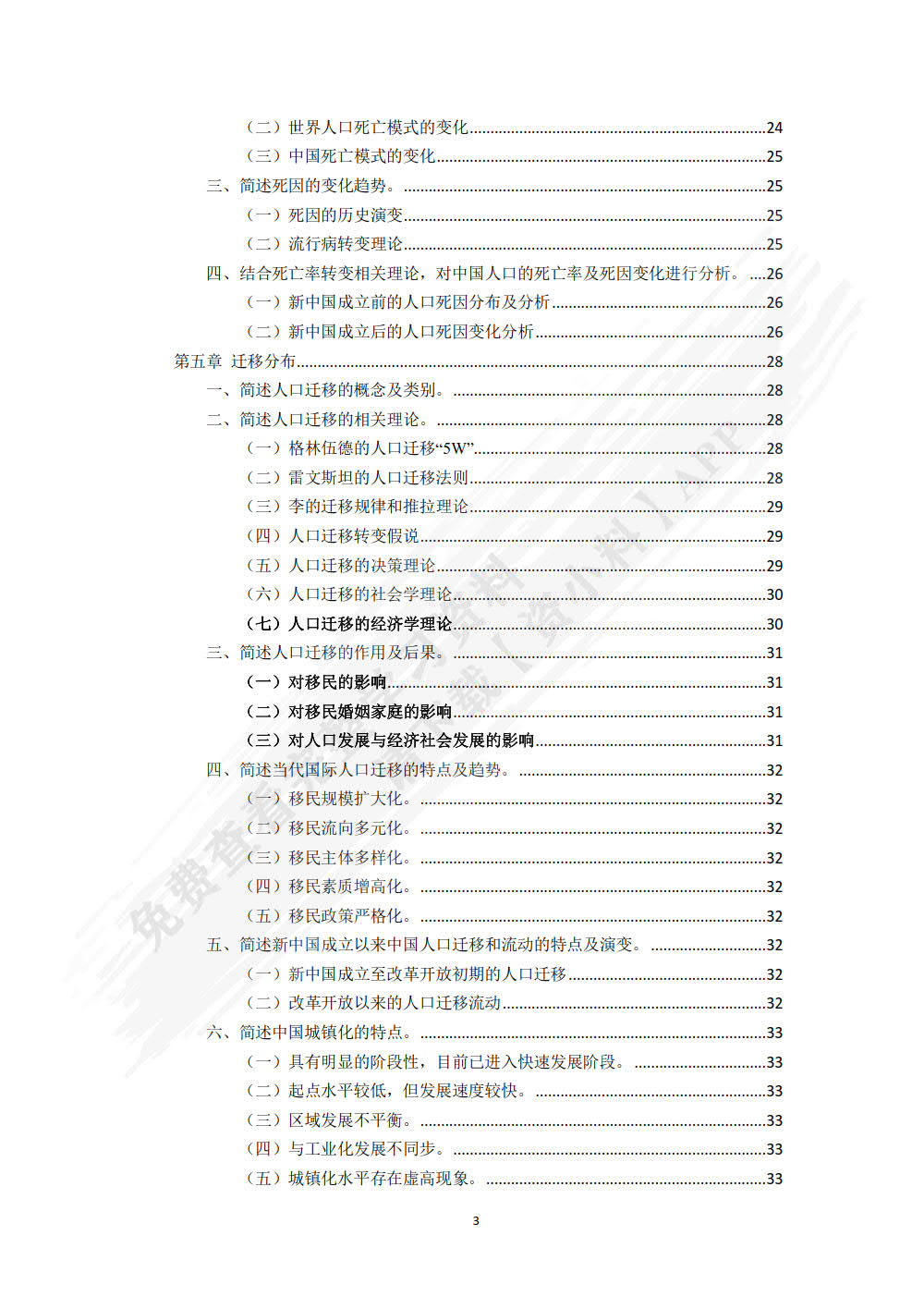 人口社会学（第二版）