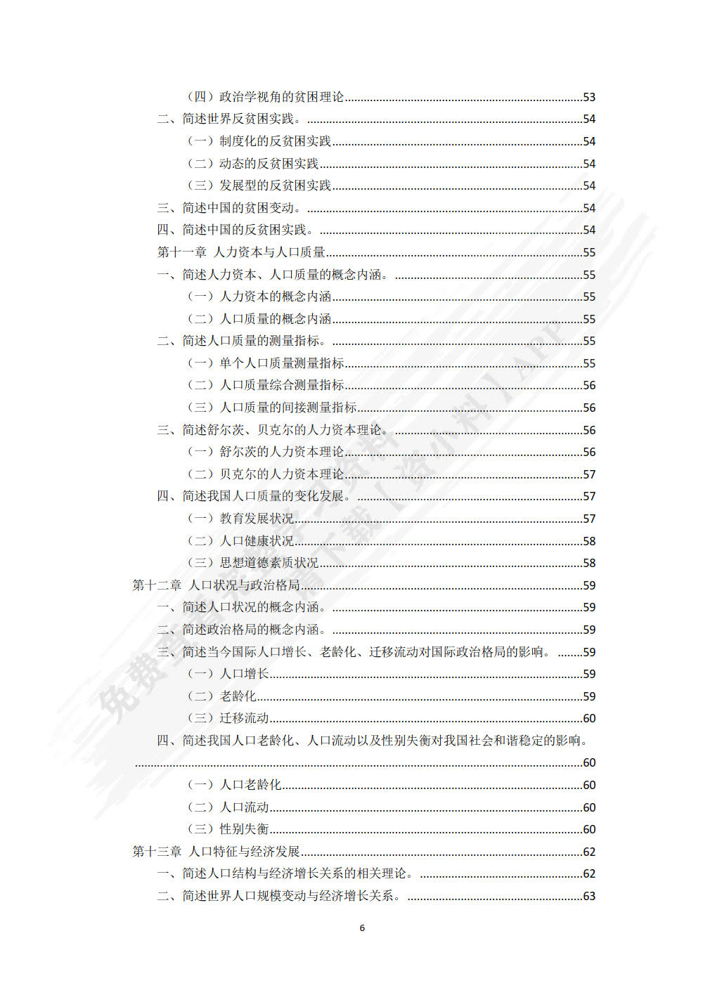 人口社会学（第二版）