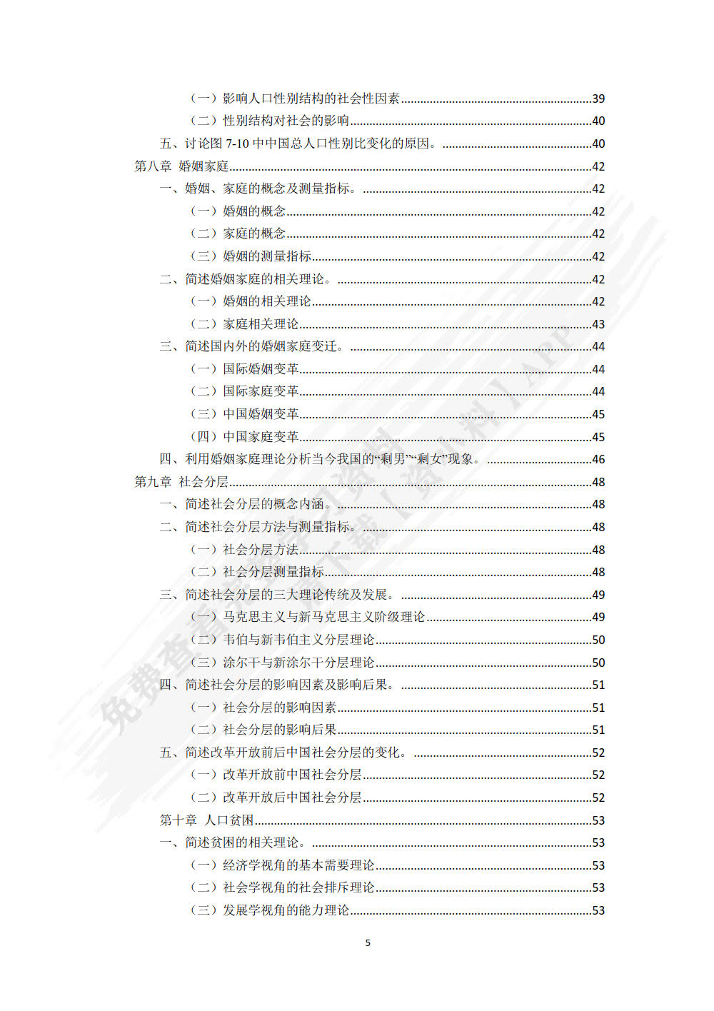 人口社会学（第二版）