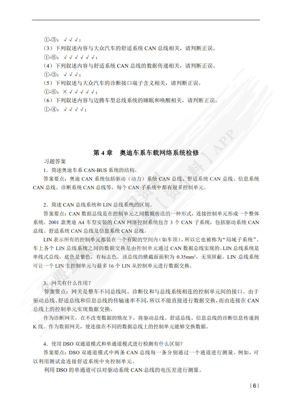 汽车车载网络系统检修（第3版）（微课版）