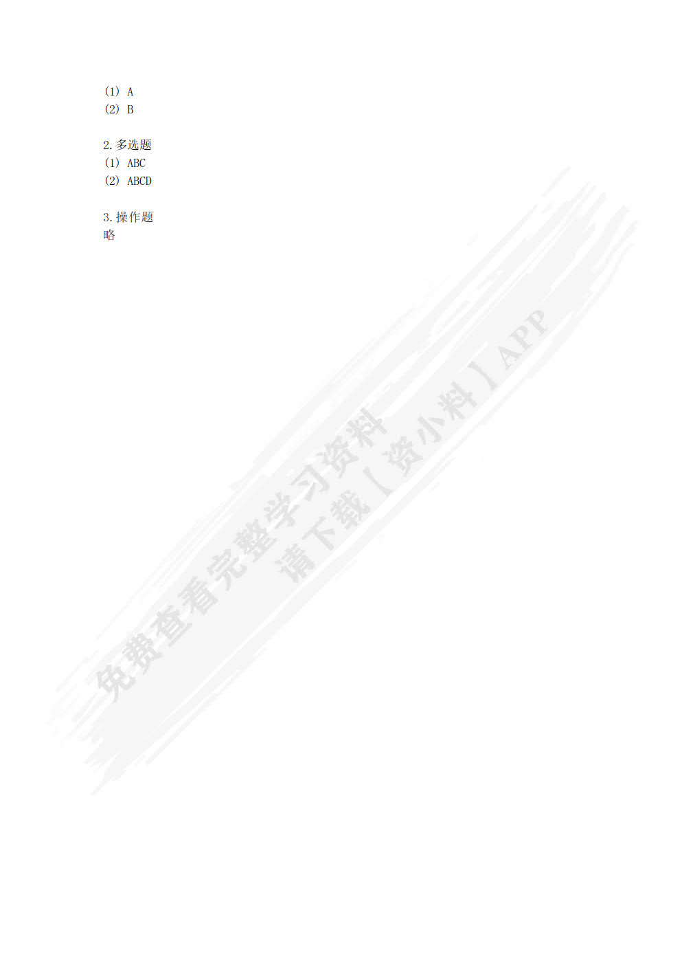 手机短视频拍摄与剪辑（微课版）