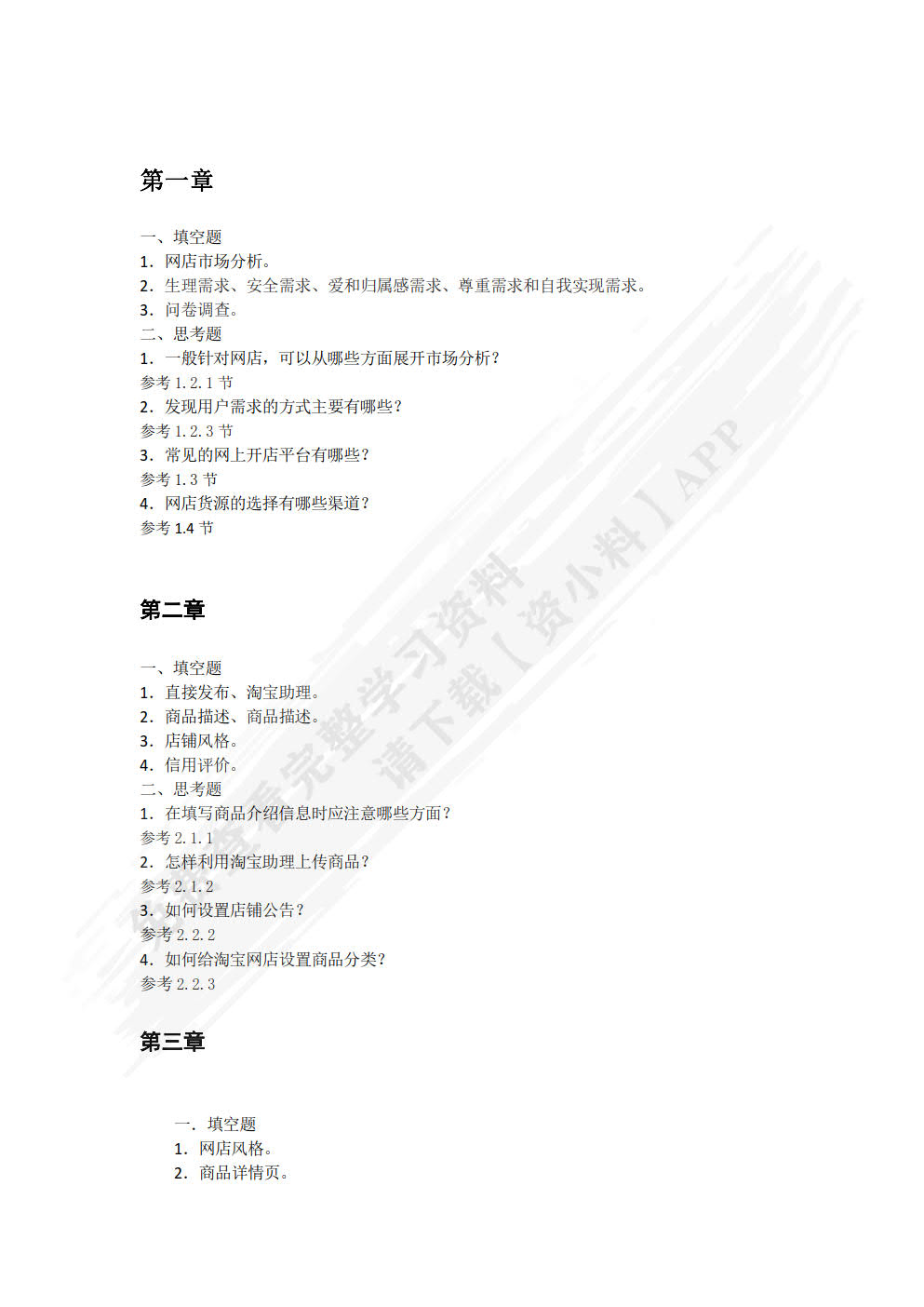 网店运营与推广（微课版）