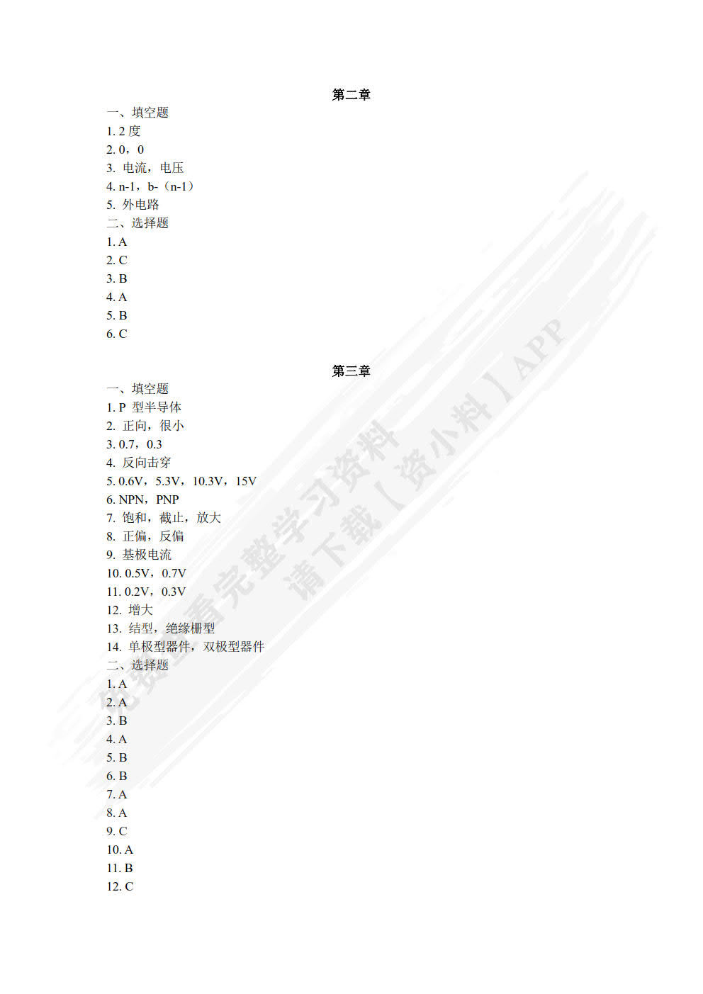 模拟电路与数字电路（微课版）