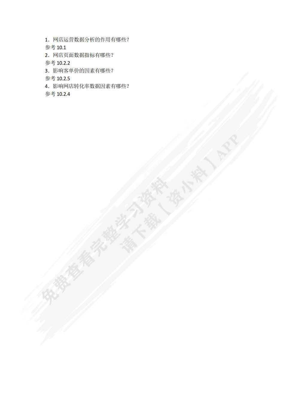 网店运营与推广（微课版）