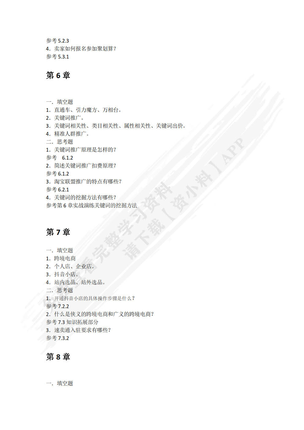 网店运营与推广（微课版）