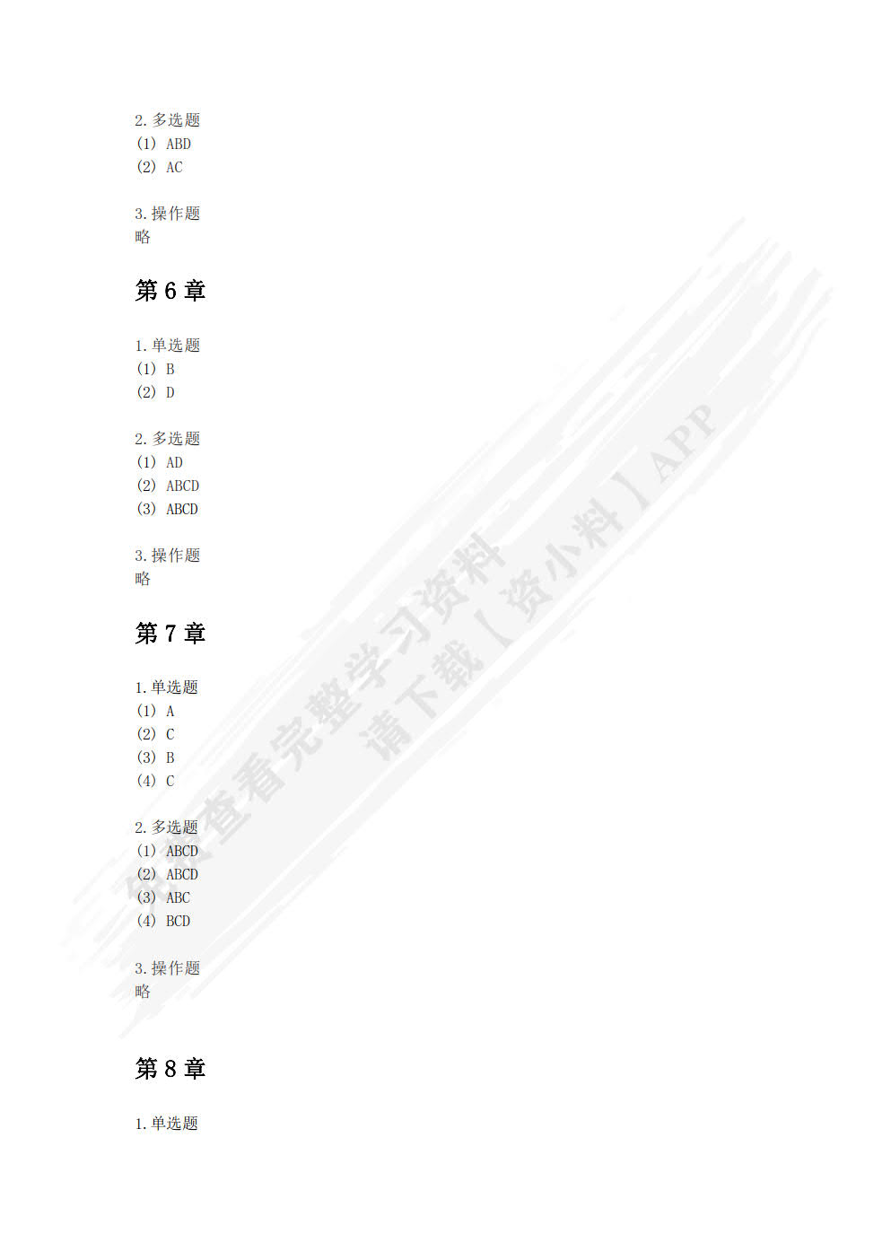 手机短视频拍摄与剪辑（微课版）